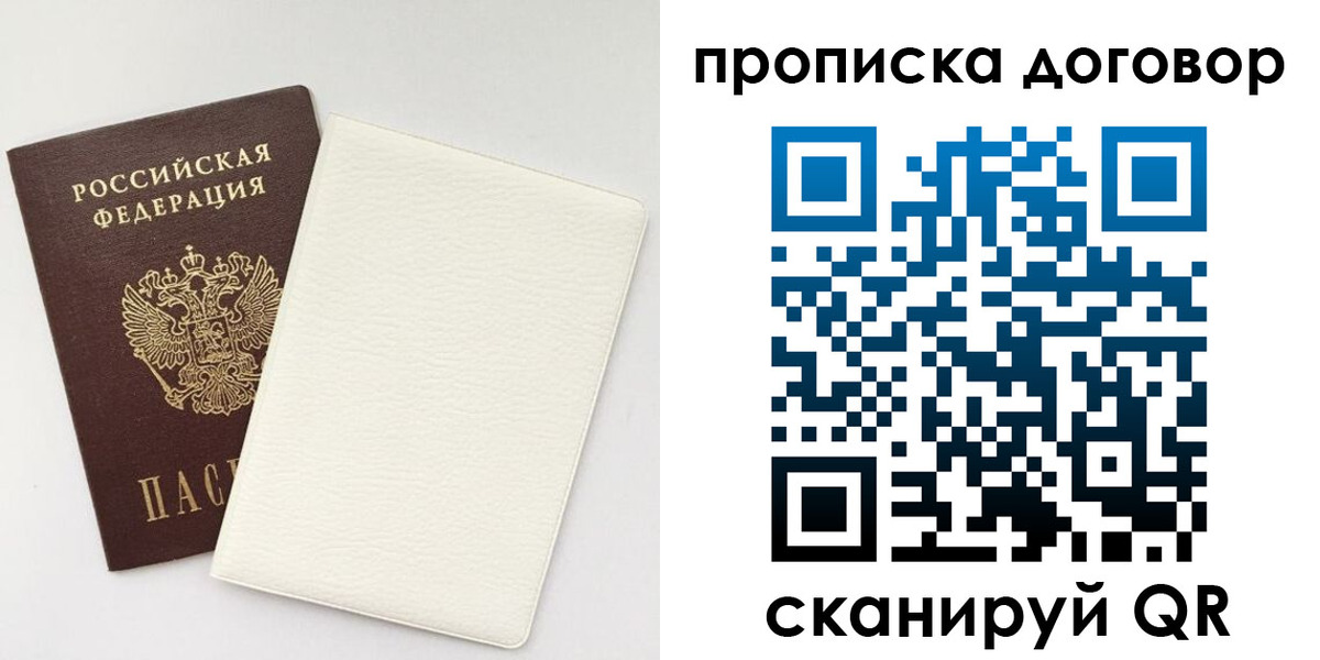 прописка паспорт в Шумихе
