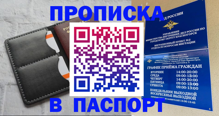 миграционный учет в Шумихе