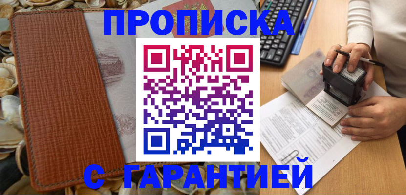 прописка 2025 в Шумихе